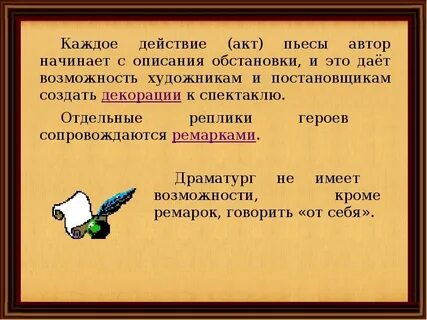Сколько актов в пьесе