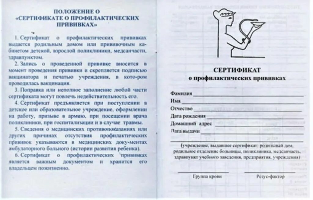 Если утерян сертификат о прививках