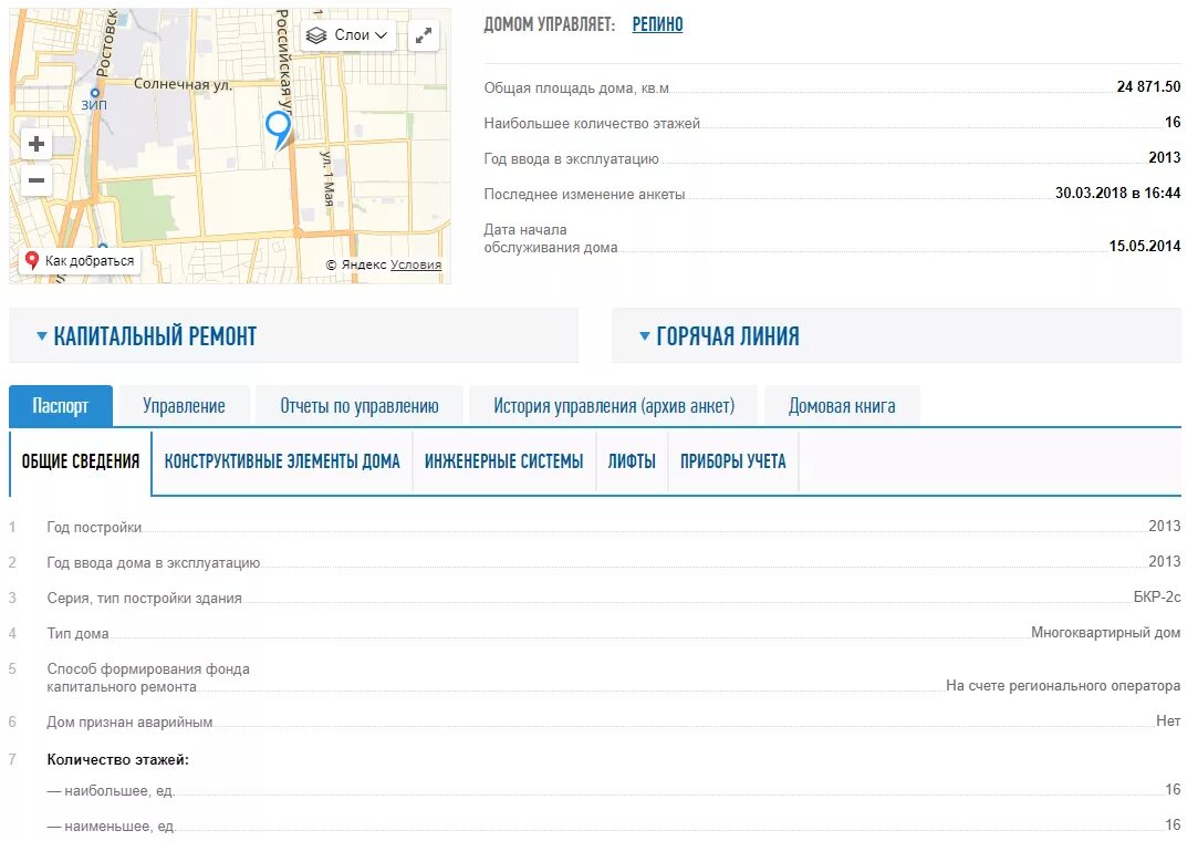 Информация о доме по адресу москва. Как узнать год постройки дома по адресу. Как узнать когда будет капремонт. Где узнать капремонт по адресу. Узнать дату капитального ремонта дома по адресу.