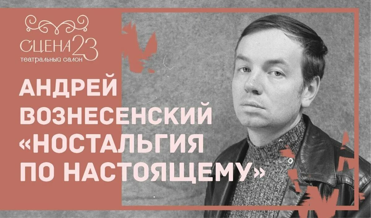 Вознесенский театр. Антимиры театр на таганке. Фото андрея вознесенского. Вознесенский поэт. Вознесенский театр.