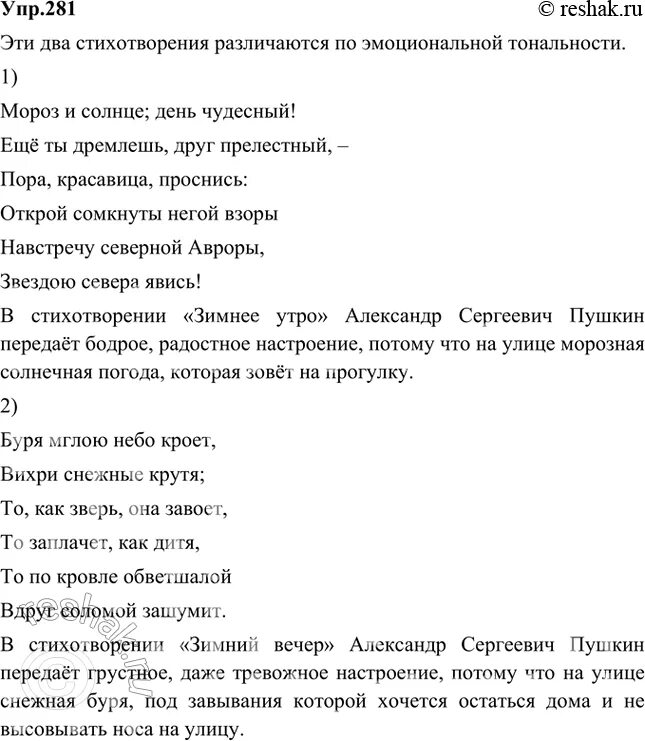 Решебники ЕГЭ по русскому читать. Контрольная работа по русскому задания из ЕГЭ. Русский язык 5 класс тема какой предмет вам Нравится. Упр 281 по русскому языку 5 класс.