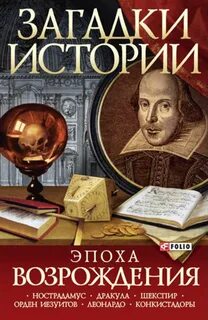 Романы эпохи возрождения