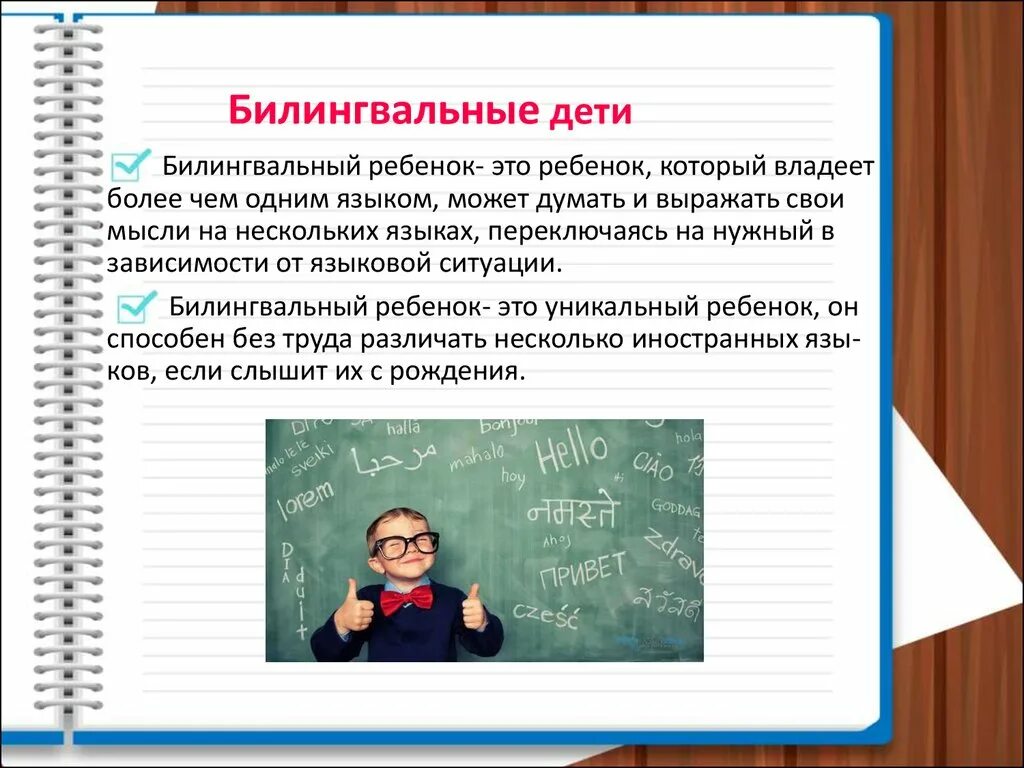 Билингвизм что это. Билингвизм у детей. билингвизм у детей дошкольного возраста. билингвальное обучение. билингвального обучения это.