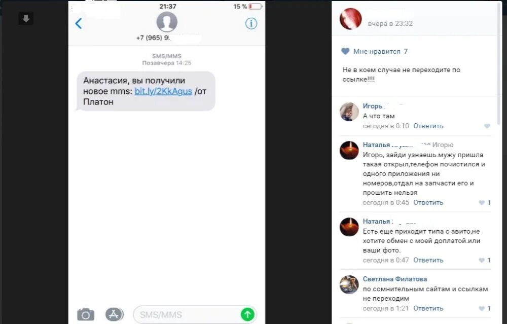 Ссылка на сайт в смс. Ссылка на скрин. Сообщение с подозрительной ссылкой. Скрины сообщений от мошенников. Ссылка в смс.