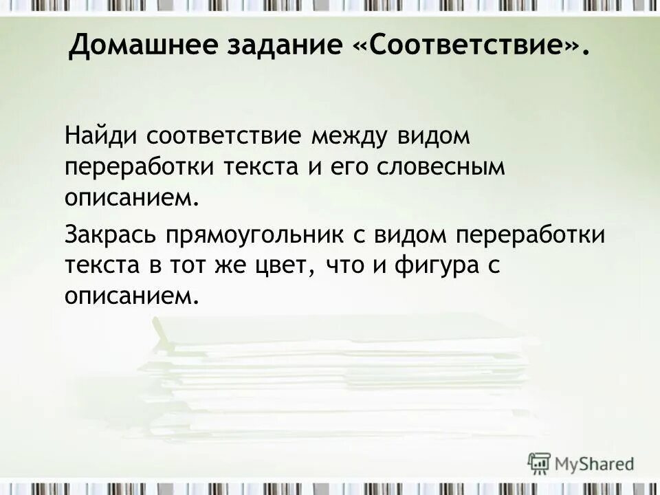 Информационно смысловая переработка текста план тезисы конспект