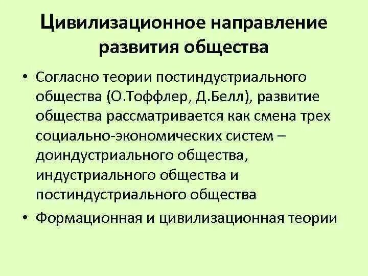 Теория постиндустриального общества