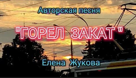 Закат как лоза
