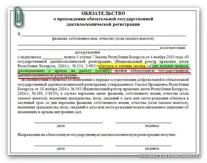 Где проходят дактилоскопию