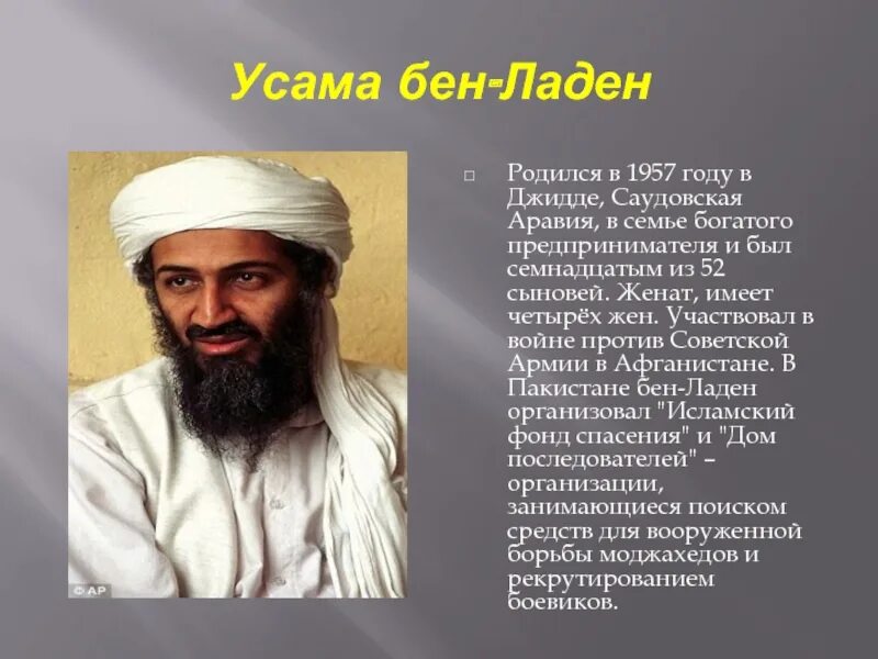 Усама бен ладен фото. Самый террорист. Усама бен ладен террорист. Бен-ладен (аль-каида). Костюм усама бен ладен.