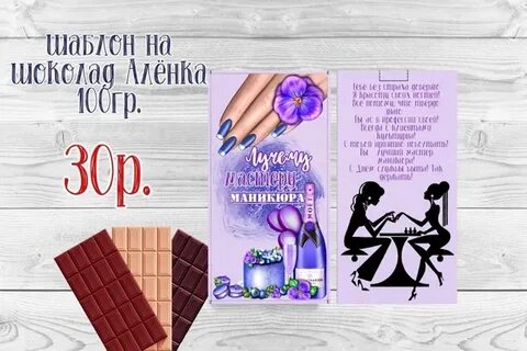 Мастер маникюра поздравить