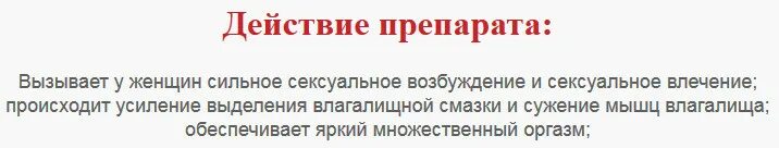 Подмешать возбудитель девушке