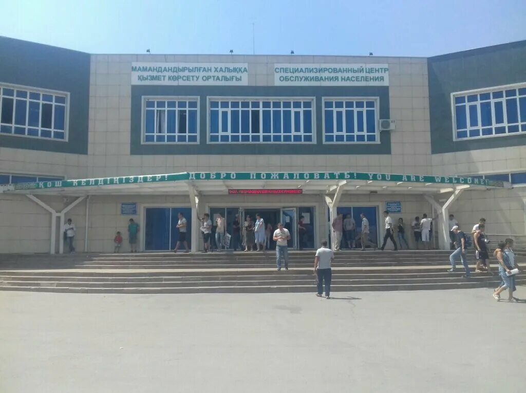 Центр занятости в казахстане. Центр обслуживания населения. Алатауский цон алматы. Специализированный центр. Цон казахстан.
