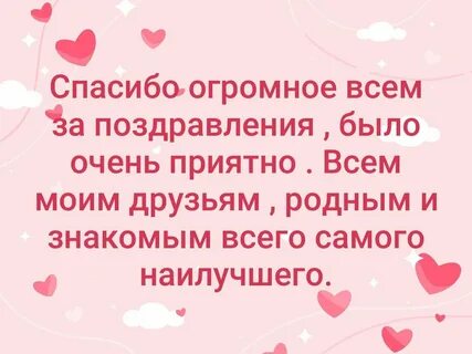 Спасибо за поздравления родителям класса