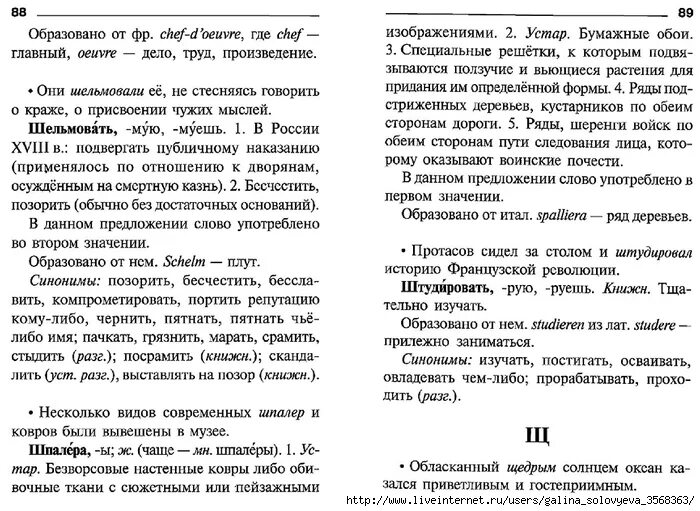 Лексический разбор слова пестрые. Лексический разбор текста. Как выполнить лексический разбор слова. Порядок лексического разбора слова. План лексического разбора слова.