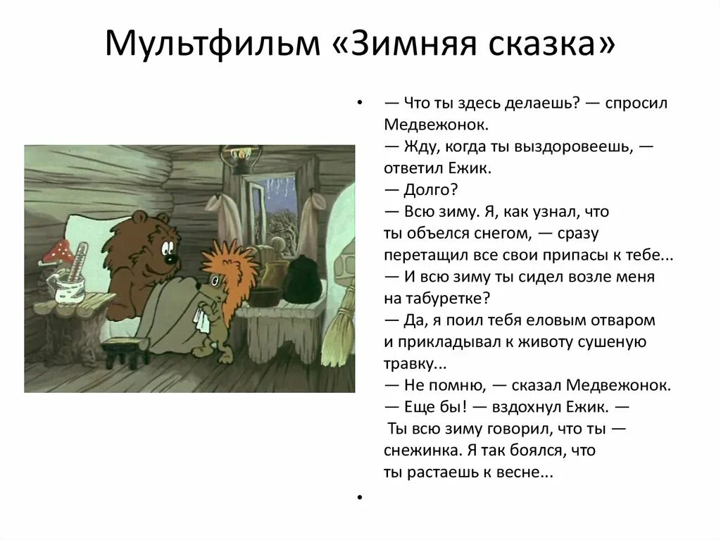 Попросили медведя помочь сказка. В чем смысл сказки то чего не было. Рассказ в гостях у звезд читать