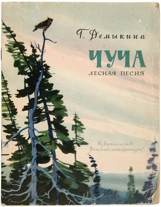 В гостях у сказки ноты для фортепиано. Лесная песня автор. Лесная песенка слова. Партитура в лесу родилась елочка для фортепиано. Лесная песня ноты.