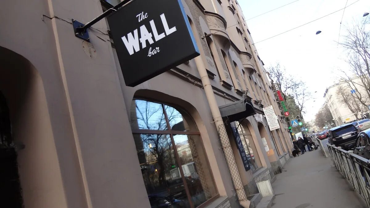 Бар wall на петроградской. Бар the wall на пушкарской. Стена в баре. The wall bar зеленоград. Бар wall на петроградской.