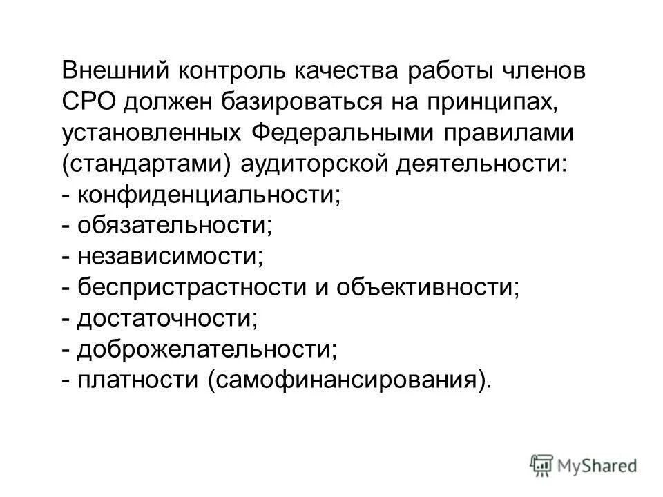 контроль качества аудита. внешний контроль качества аудита осуществляет. внешний и внутренний контроль качества. внешний контроль качества работы. внешний контроль качества работы.