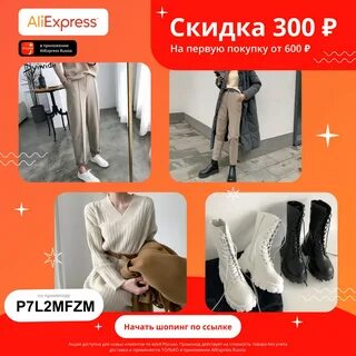 300 скидок