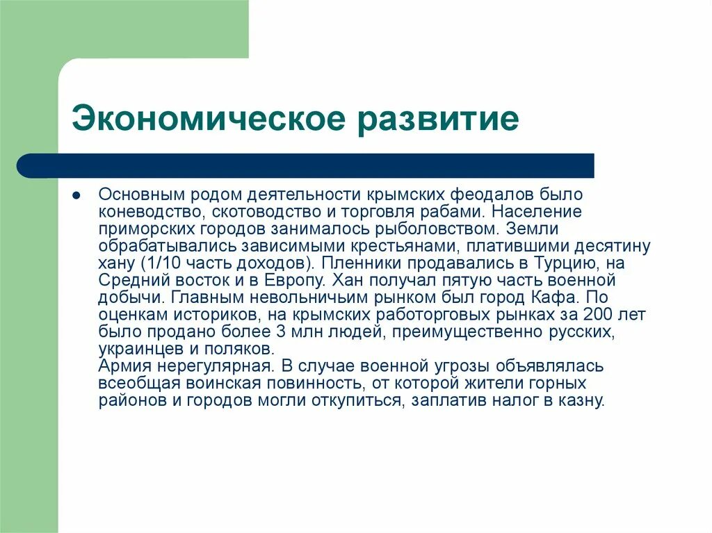 Факторы развития крыма. Экономическое развитие Крымского ханства. Крымское ханство презентация. Социально экономическая деятельность Крымского ханства. Коневодство в Крымском ханстве.