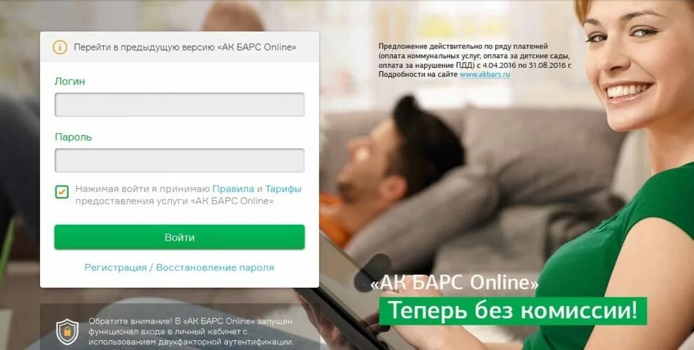 Установить приложение ак барс банк гурулидс вамодобрено. Ак барс личный кабинет. акбарс банк личный кабинет. акбарсбанк онлайн вход личный. барс онлайн.