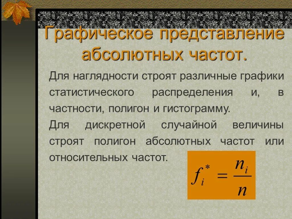 Абсолютная и Относительная частота. Абсолютная частота формула. Как найти абсолютную частоту. Что такое абсолютная частота в алгебре.