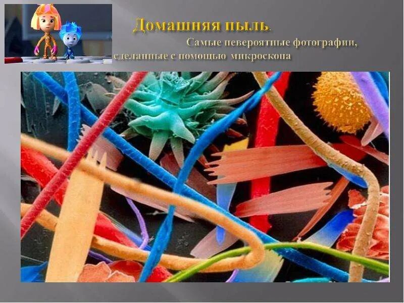Под пыльным