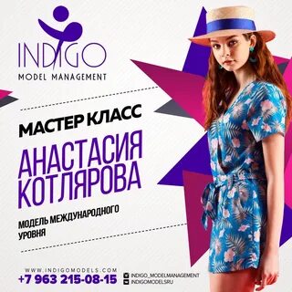 Индиго мода