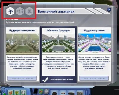 Как изменить будущее