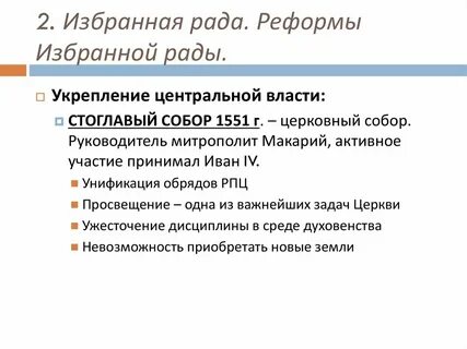 Усиление центральной власти