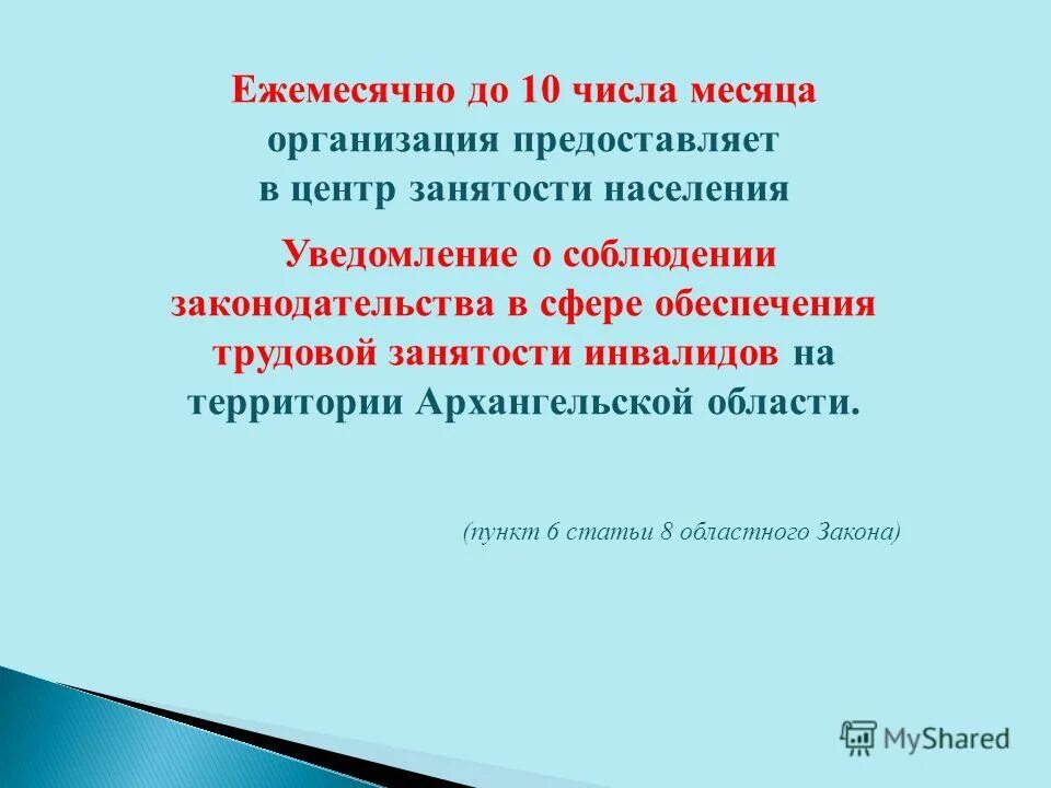 Казенное учреждение архангельской области