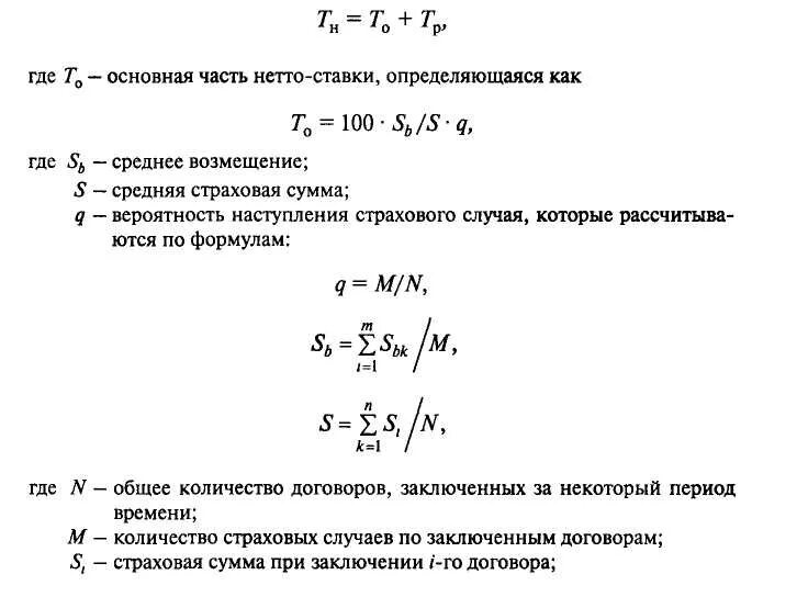 Страховой тариф формула расчета. Как определить страховую сумму формула. Формула расчета ущерба и страхового возмещения. Страховая сумма формула расчета. Формула возмещения