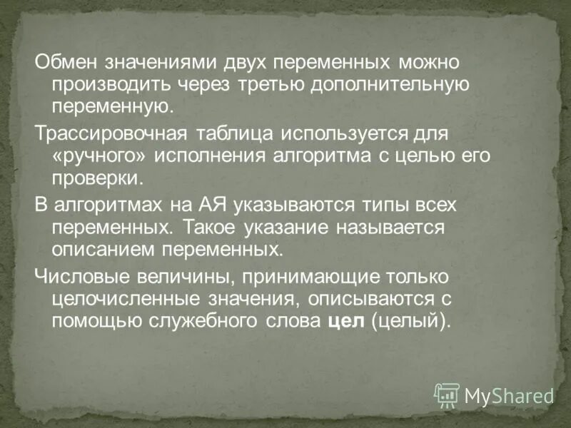Переменная для обмена значениями?. Буферная переменная паскаль. Обменять значениями две переменные. Обмен значениями двух переменных. Составить программу обмена значениями двух переменных величин.