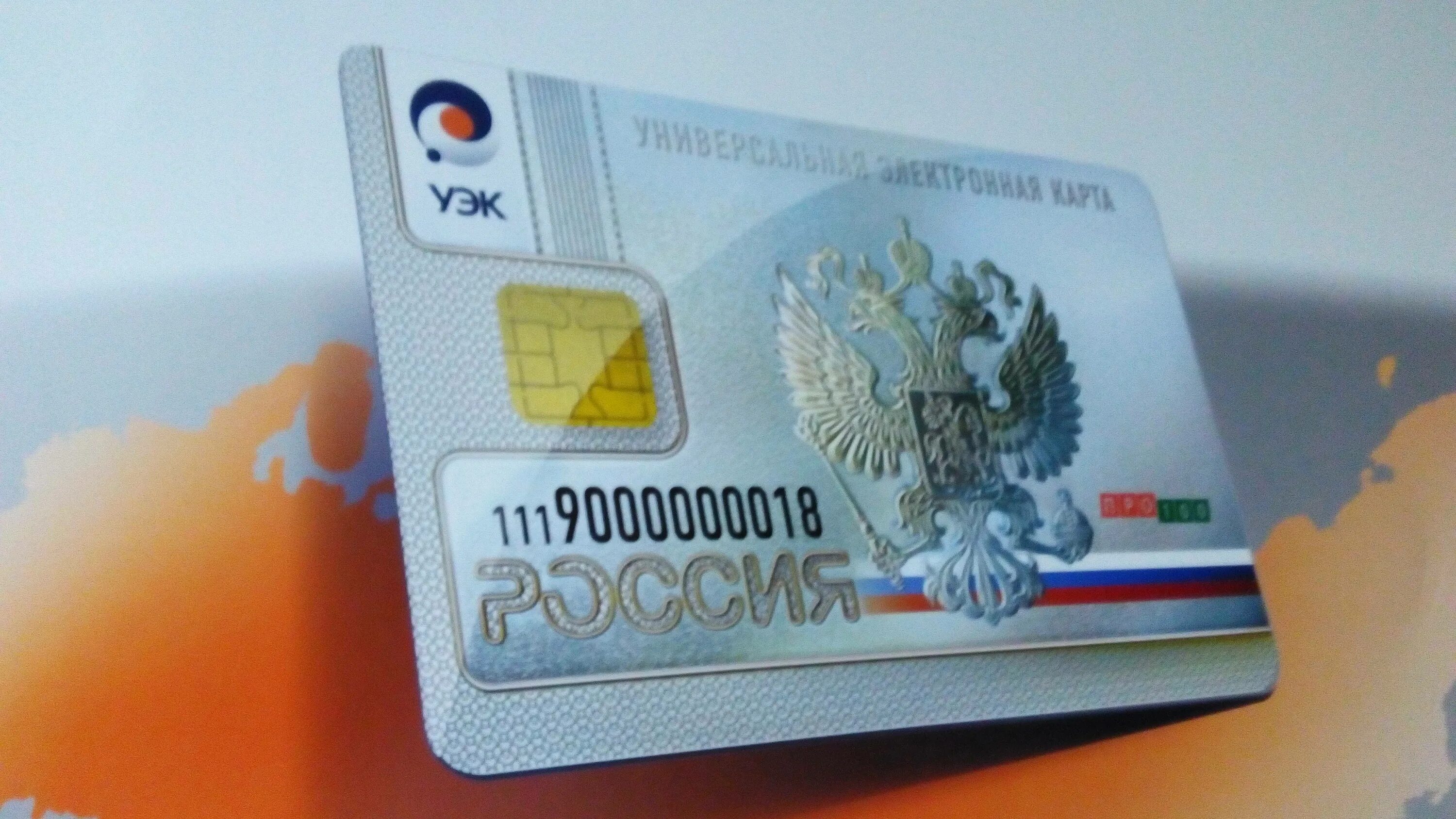Где электронная карта. Электронная карта. универсальная карта. уэк. уэк фото.