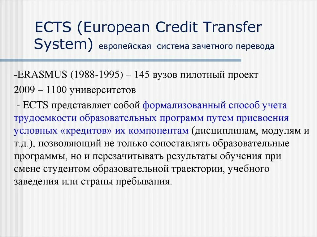 Credit transfers. Система ECTS. ECTS (European credit transfer System). Кредиты ECTS это. ECTS credits.