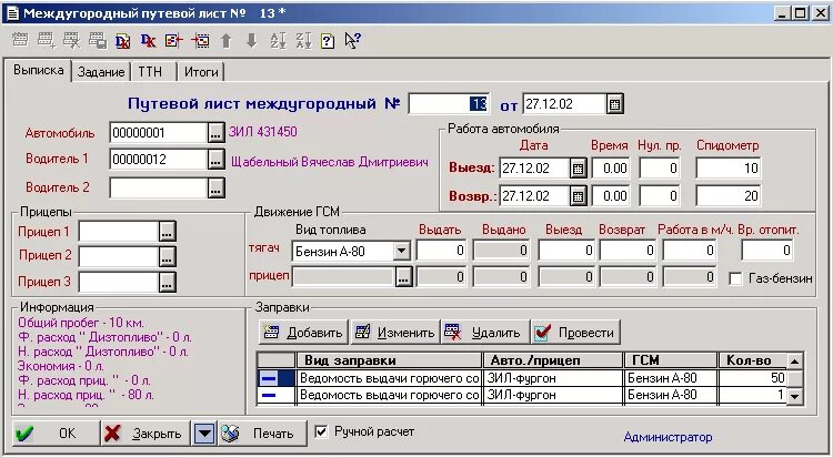 16 5 6 программа. 1с программа. 1с в 1996 году. программа для путевых листов. диспетчер путевых листов.