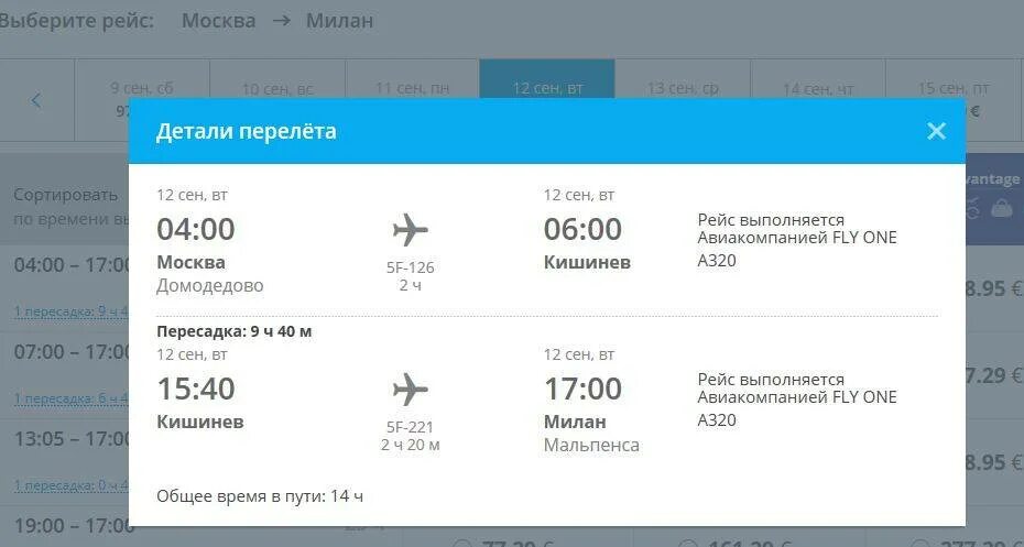 Fly one купить билет. Москва-Кишинёв авиабилеты. Рейсы авиа Москва Кишинев. Самолет Москва Кишинев Домодедово расписание. Рейсы самолетов Кишинев Москва.