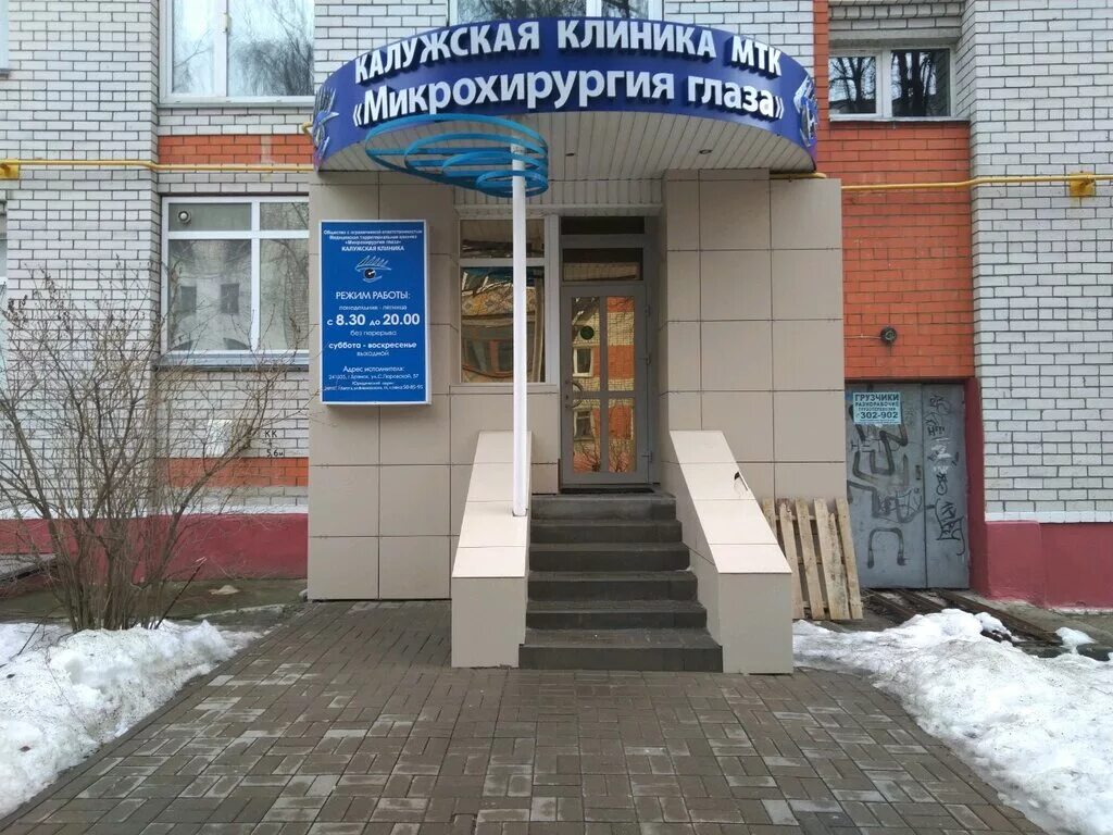 Проспект станке димитрова 94 микрохирургия глаза. Калужская клиника мтк микрохирургия глаза. калужская клиника микрохирургии глаза в брянске. брянск ул софьи перовской 57. калужская клиника в брянске на софьи перовской.