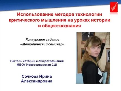 Методический семинар урок