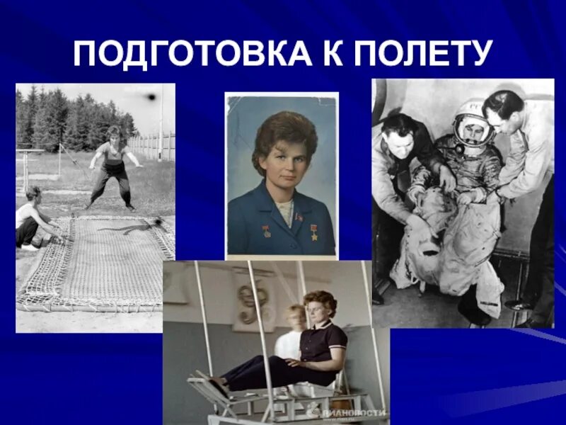 Как подготовиться к полету. Терешкова, валентина владимировна подготовка к полету. терешкова перед полетом. терешкова подготовка к полету. валентина терешкова с парашютом.