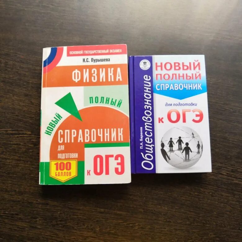 Школково физика егэ каталог. Справочник ОГЭ. ОГЭ по физике. Справочник ОГЭ физика. Справочник по физике ОГЭ 9 класс.