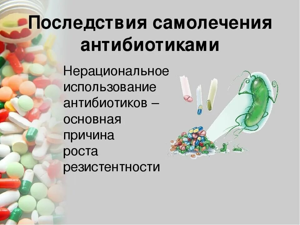 Какой вред организму может нанести прием. Антибиотики. Антибиотики для детей. Антибиотики вредны. Против антибиотиков.