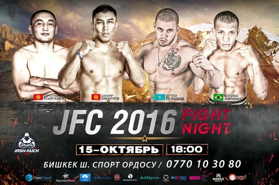 JFC ММА. JFC промоушен. JFC MMA 5. JFC Gym Бишкек.