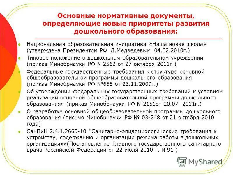 Положение о дошкольном образовательном. Типовое положение о дошкольном образовании. как выглядит типовое положение дошкольного образования.