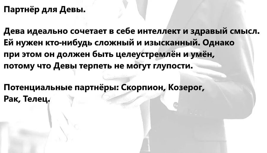 Мужчина Дева. Партнер для Девы мужчины. Мужчина под знаком Дева. Августовские Девы мужчины в отношениях с женщиной.