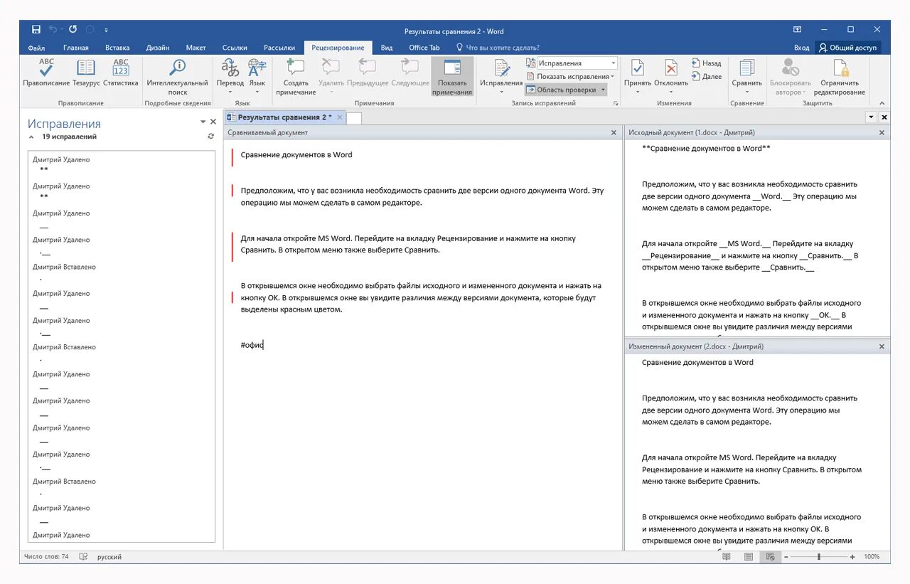 Как сравнить два документа ворд. Сравнение документов в Word. Сравнение документов в Ворде. Сравнить документы в Ворде. Сравнить 2 документа в Ворде.