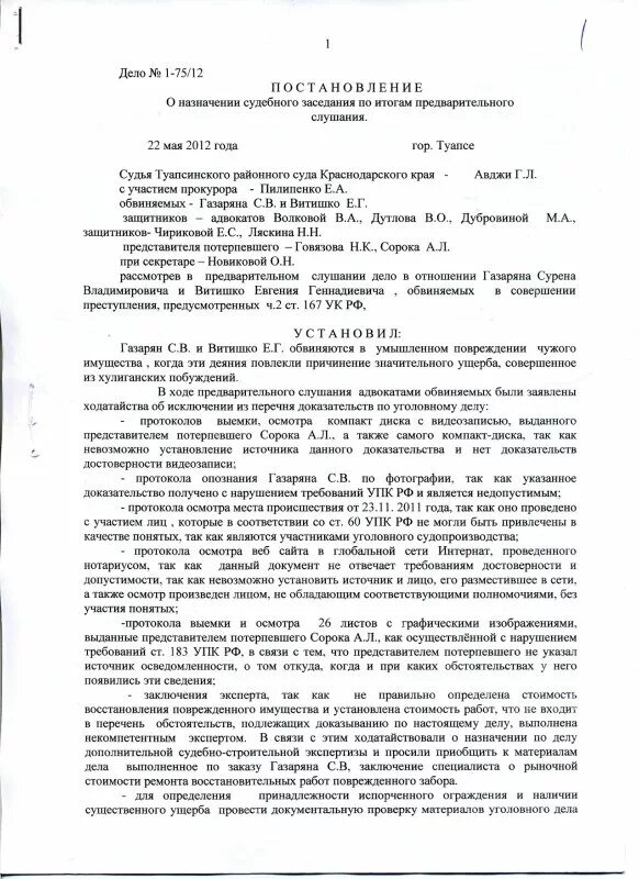 Постановление о назначении судебного заседания. Постановление о назначении предварительного слушания. Постановление суда о назначении судебного заседания. Постановление о назначении предварительного судебного заседания. Судебное постановление о предварительном слушании