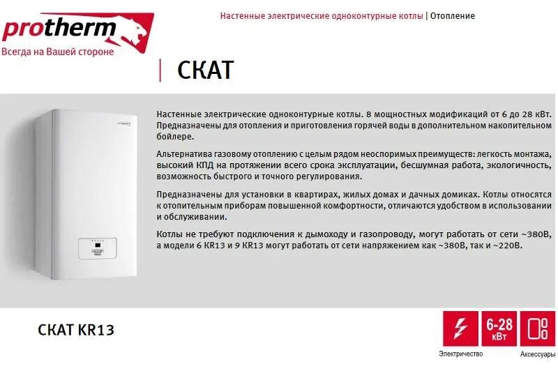 Электрический котел protherm 14к инструкция. Котел протерм 9 квт электрический. Электрический котел protherm скат инструкция. Котёл протерм 12 квт электрический инструкция. Protherm скат ray 12 ке/14.