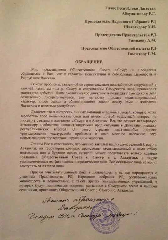 Письмо главе республики дагестан. Благодарственное письмо республики дагестан. Письмо главе республики образец. Письмо главе республики дагестан. Письмо главе дагестана.