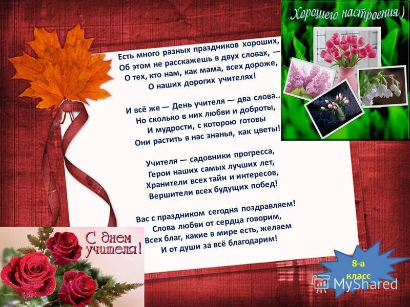 В целом урок можно считать. Пришла учительница в класс малков. Поэты об учителях в стихах. Пришла учительница в класс малков. Учительница с детьми.